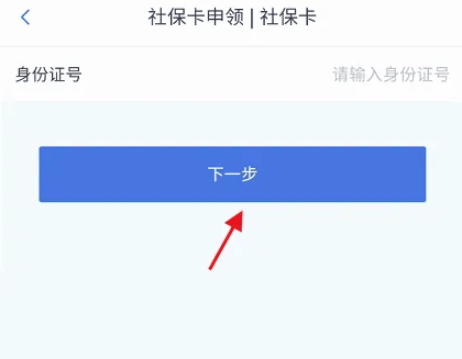 河北冀时办怎么办理社保卡冀时办申领社保卡方法