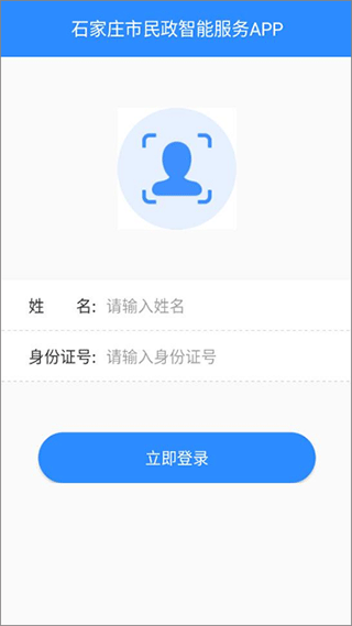 石家庄民政智能服务app怎么认证第二次河北冀时办进行实名认证步骤一览