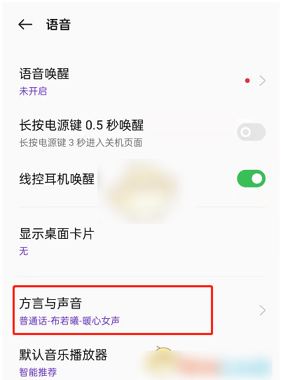 小布语音助手怎么改声音小布智能语音助手声音更换方法