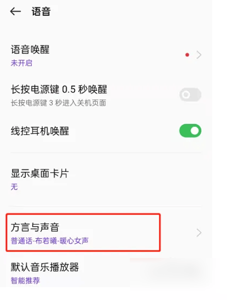 小布语音助手如何设置自己的声音具体操作方法介绍