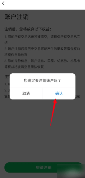 同程旅游app怎么注销账号注销账号取消订单方法