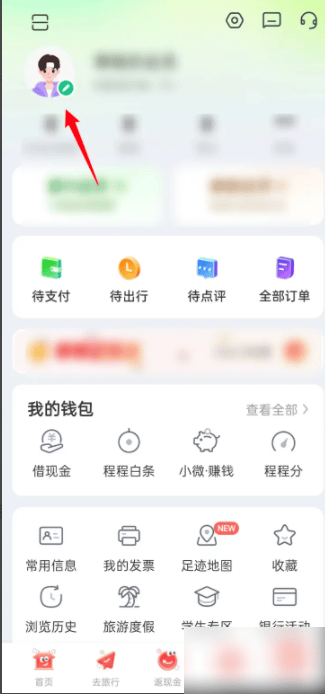 同程旅游app怎么注销账号注销账号取消订单方法