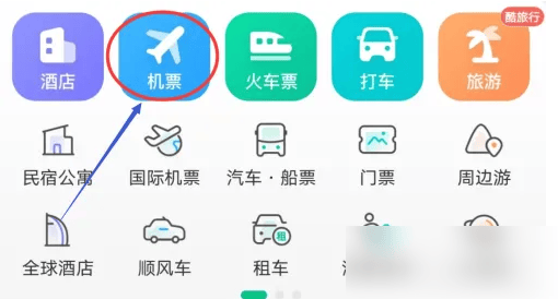 同程旅游app如何订机票同程旅游订机票教程