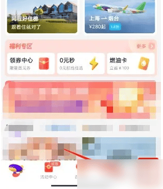 同程旅游app怎么办理会员卡同程旅行开通黑鲸会员方法