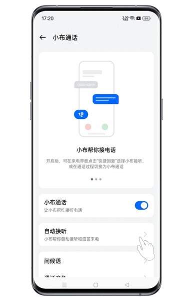 小布语音助手怎么接电话的小布助手自动接电话方法