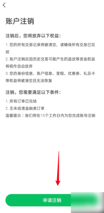 同程旅游app怎么注销账号注销账号取消订单方法