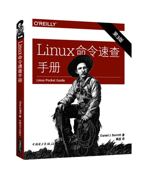 linux命令速查手册pdf，linux命令速查手册安卓