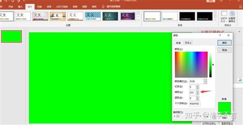 ppt中自定义标签红色255,绿色
