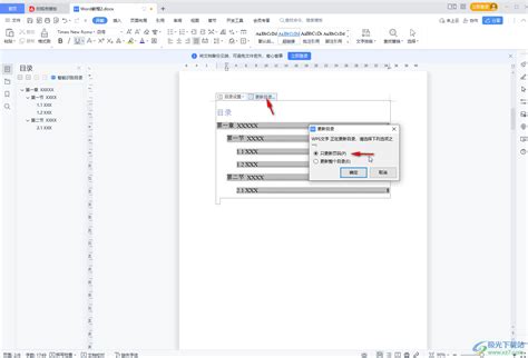 wps如何生成目录及更新目录文档