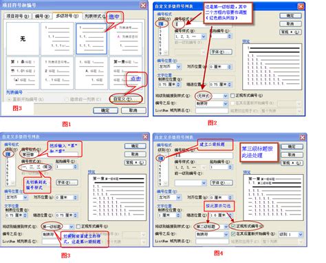 word2003目录字体怎么设置